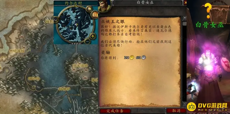 《魔兽世界》巫妖王之眼任务攻略