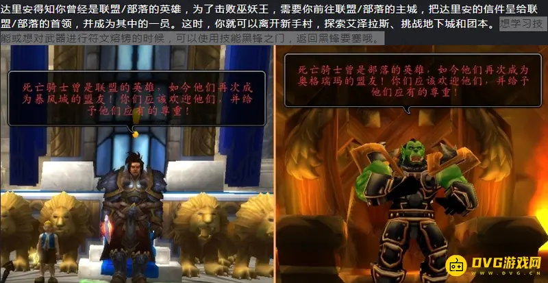 《魔兽世界》DK技能学习指南