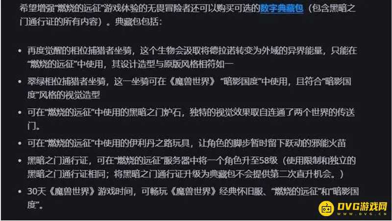 《魔兽世界》数字典藏包使用指南