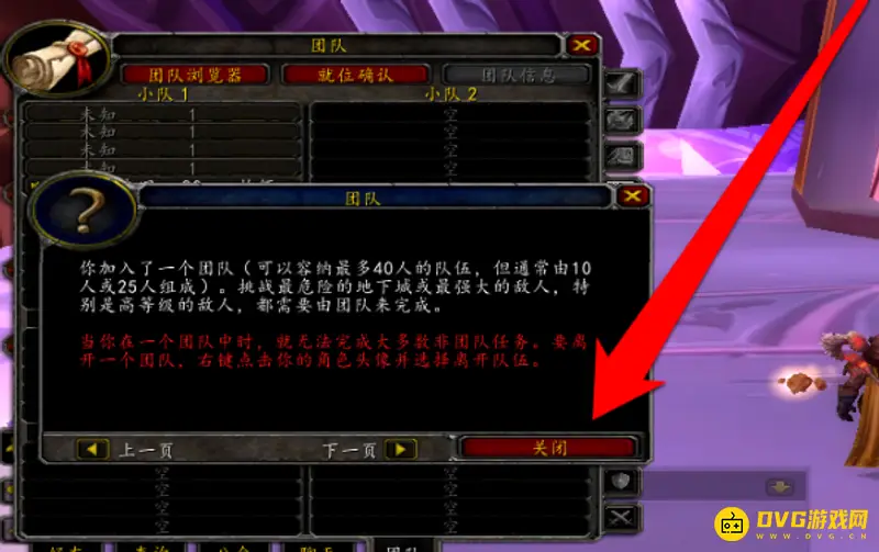 《魔兽世界》团队与小队切换详解