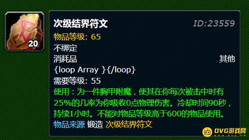 《魔兽世界》锻造300