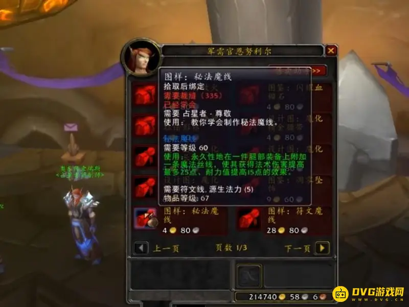 《魔兽世界》TBC70级后玩法指南