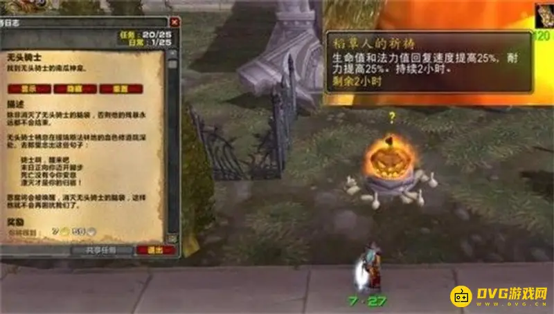 《魔兽世界》无头骑士任务接取地点