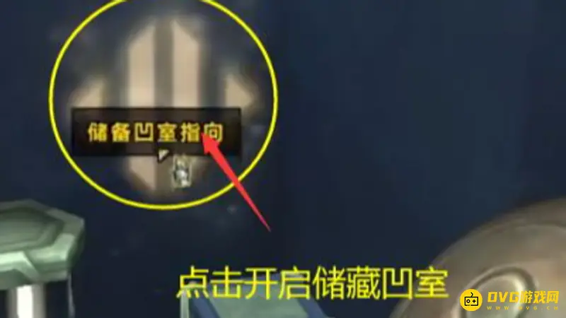 《魔兽世界》储备凹室进入指南