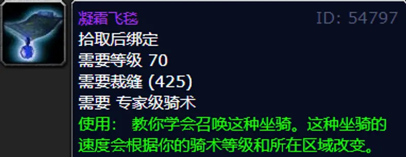 《魔兽世界》怀旧服wlk裁缝飞毯制作指南