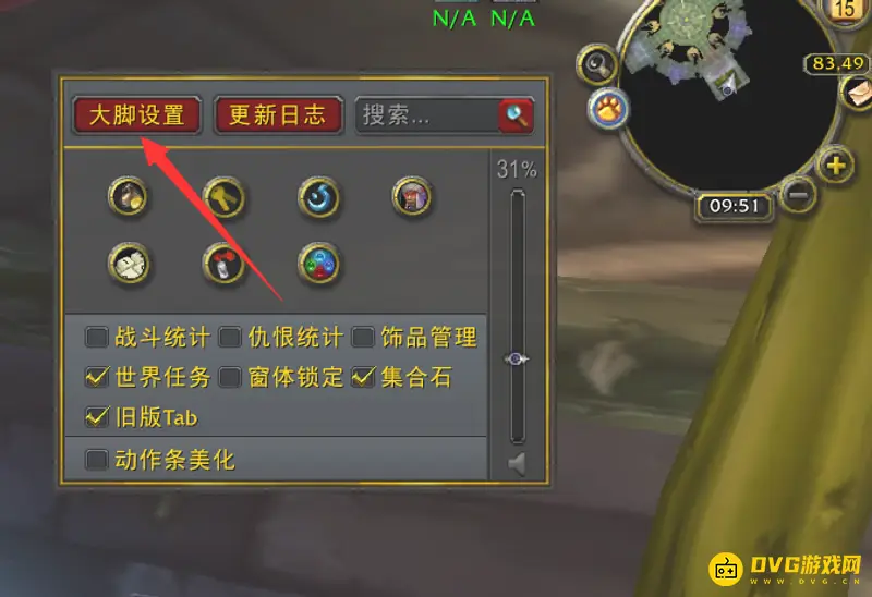 《魔兽世界》大脚背包整合位置详解