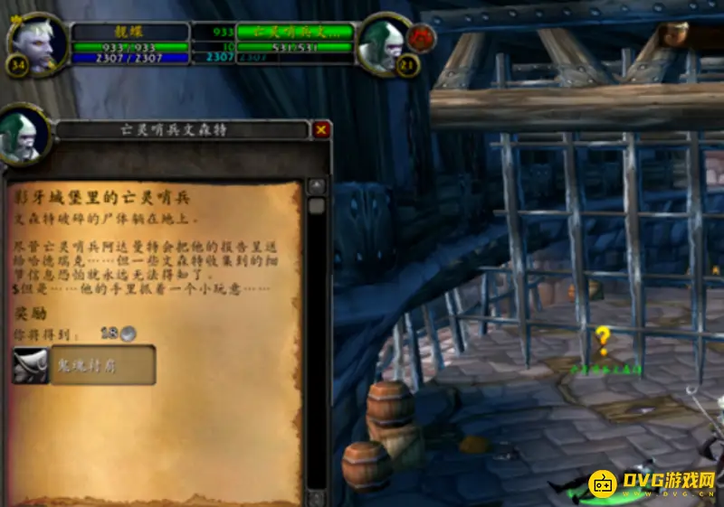 《魔兽世界》亡灵哨兵任务流程详解
