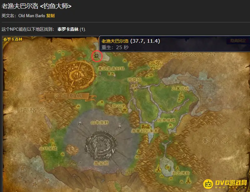 《魔兽世界》沙塔斯钓鱼日常任务接取地点