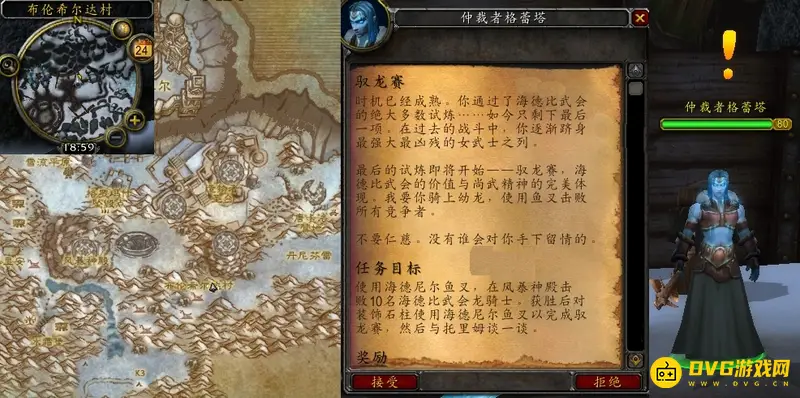 《魔兽世界》wlk驭龙赛任务开始指南