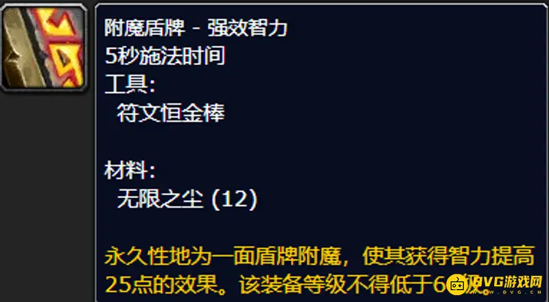 《魔兽世界》的元素萨满副手选择