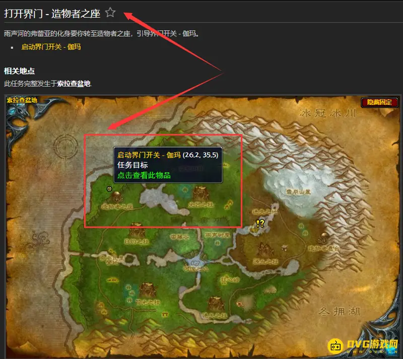 《魔兽世界》的造物者之座位置详解
