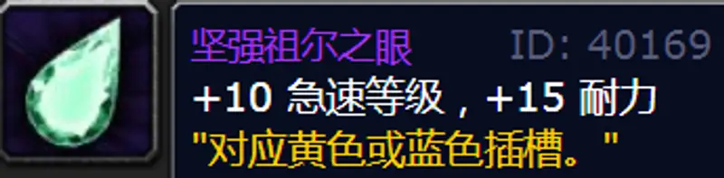魔兽世界wlk增强萨满宝石选择