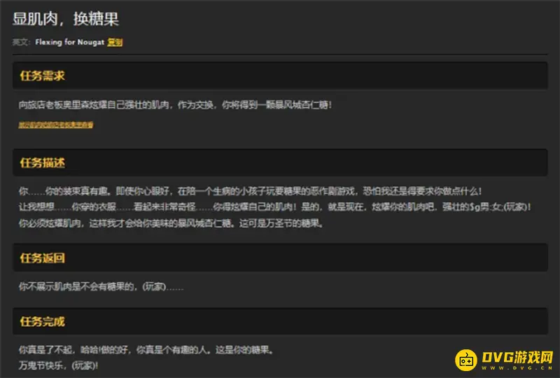 《魔兽世界》显肌肉换糖果任务攻略