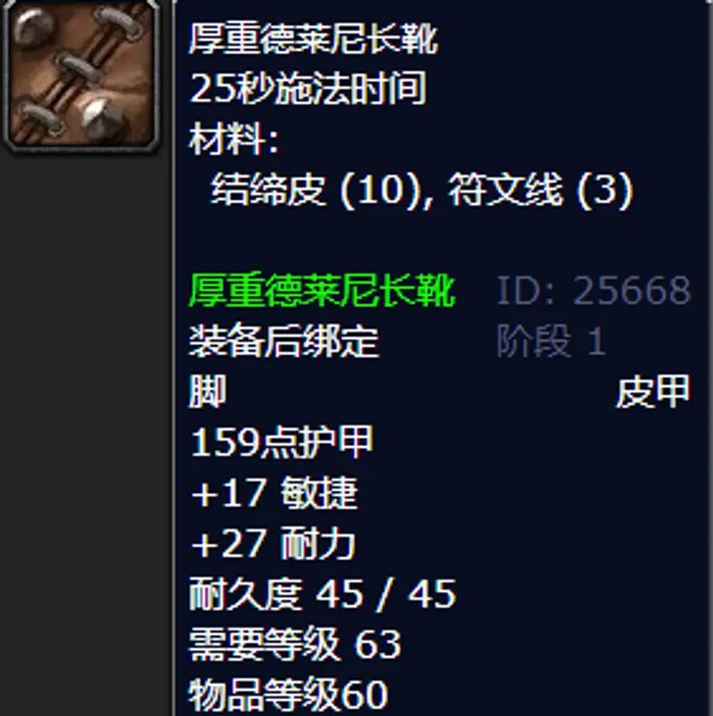 《魔兽世界》300到375制皮升级攻略