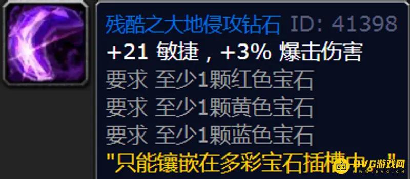 魔兽世界wlk增强萨满宝石选择