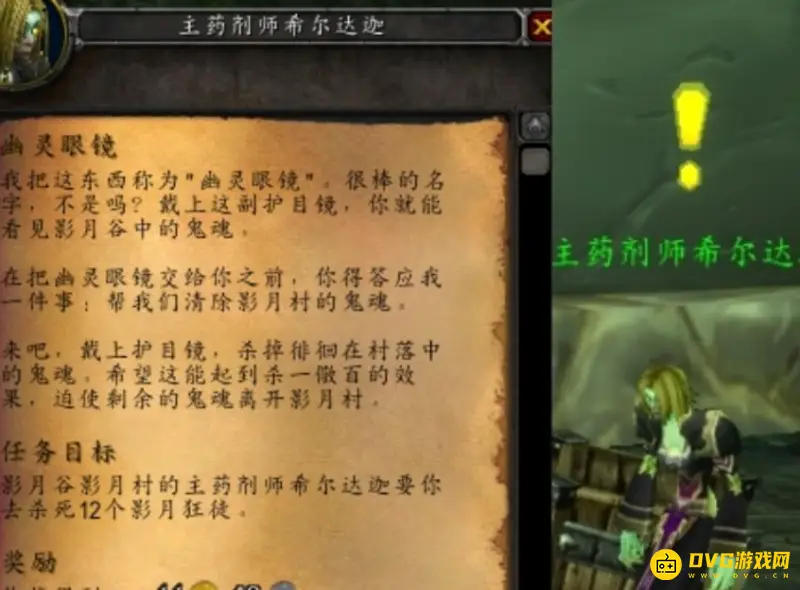 魔兽世界幽灵眼镜任务领取指南