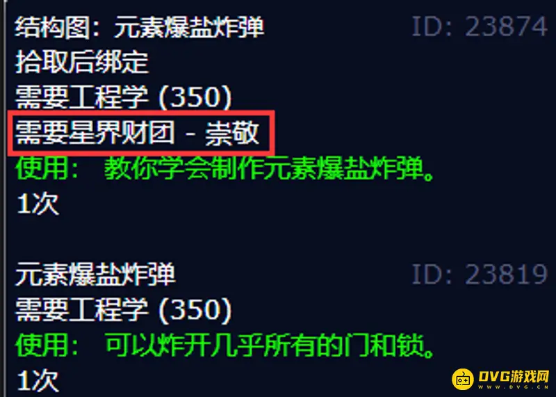 魔兽世界元素爆盐图纸购买地点