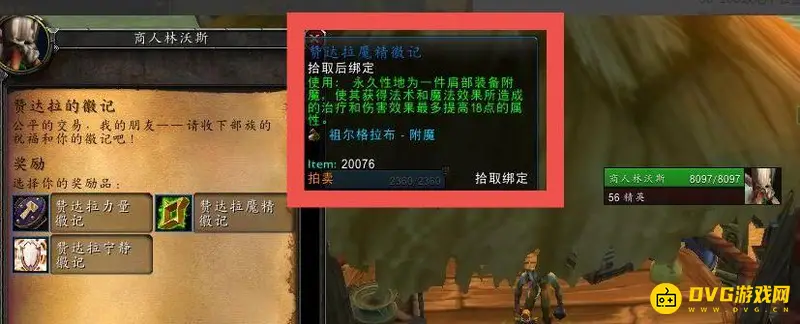 《魔兽世界》法师肩膀附魔兑换指南
