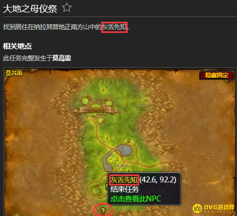 《魔兽世界》大地之母仪祭任务怪位置详解
