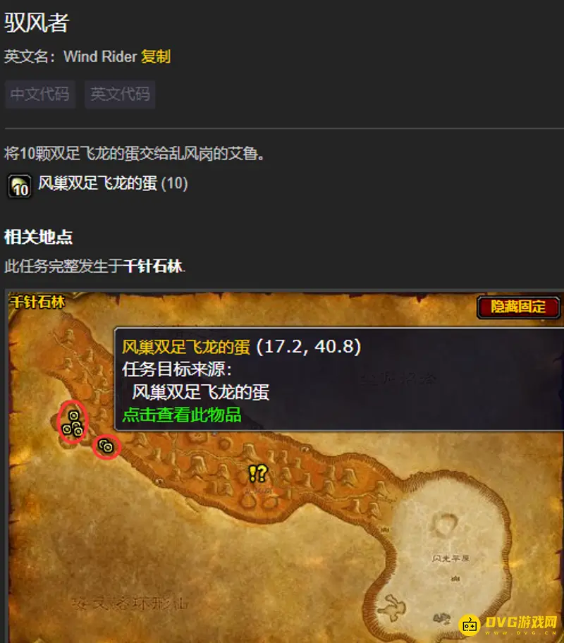 《魔兽世界》驭风者任务攻略
