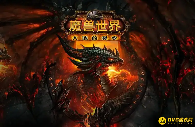 《魔兽世界》4.0是什么版本-大地的裂变与85级