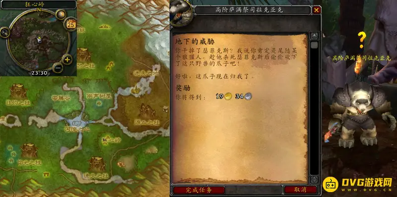 《魔兽世界》地下的威胁任务攻略