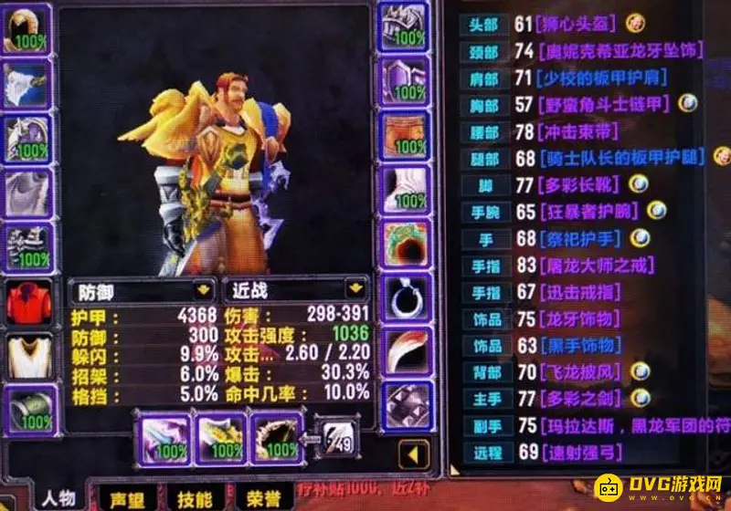 《魔兽世界》70级战士T命中与属性要求