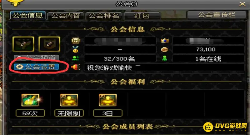 《魔兽世界》公会会长转让流程
