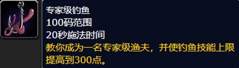 《魔兽世界》钓鱼225后去哪学