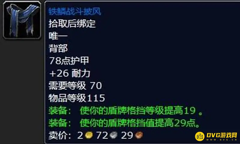 《魔兽世界》tbc防骑p1毕业装备