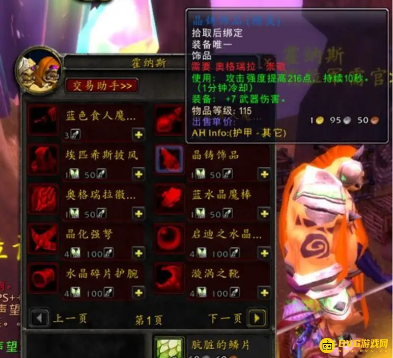 《魔兽世界》晶铸饰品解析