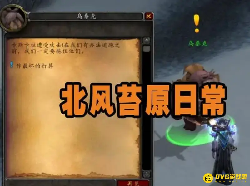 《魔兽世界》卡鲁亚克日常任务详解