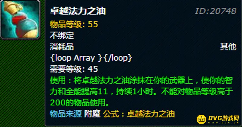 《魔兽世界》卓越法力之油配方详解