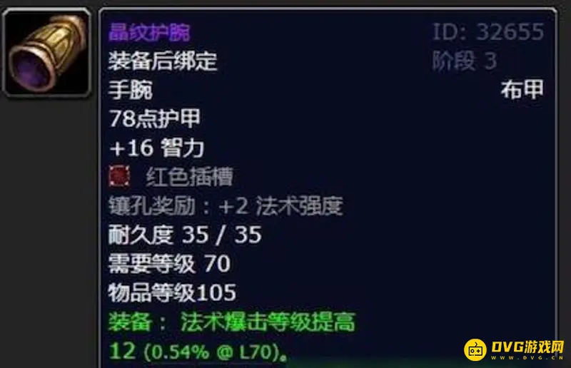 《魔兽世界》能量枯竭的布质护腕获取攻略