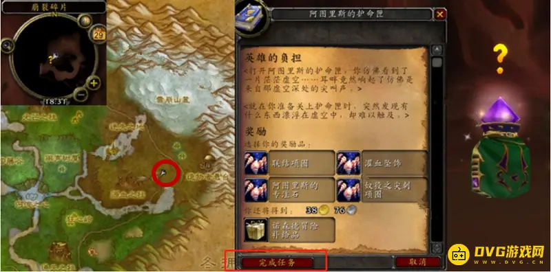 魔兽世界英雄的负担任务攻略