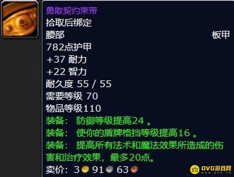 《魔兽世界》tbc防骑p1毕业装备