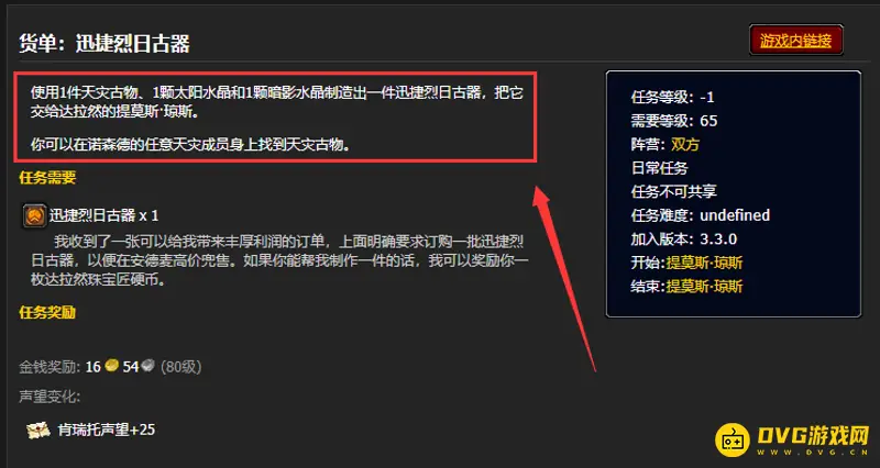 《魔兽世界》迅捷烈日古器怎么获得-天灾古物与矿脉位置详解