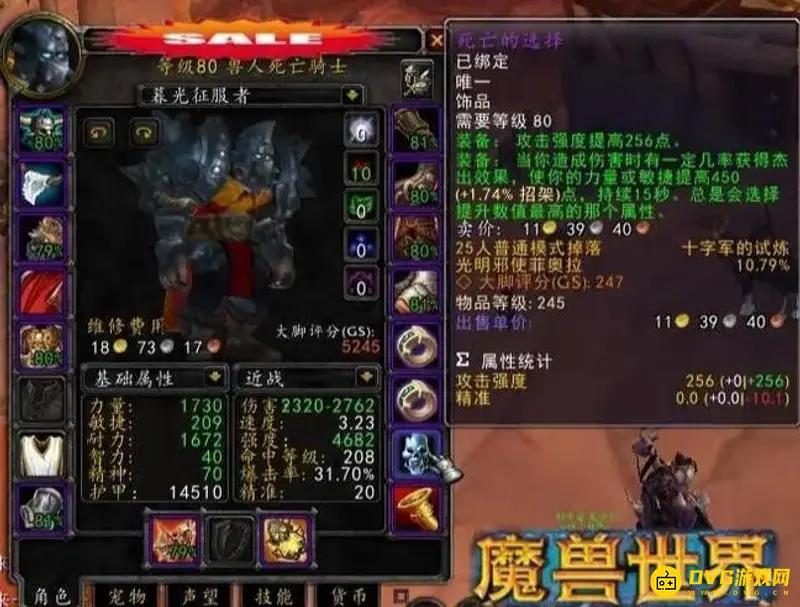 《魔兽世界》死亡骑士最佳种族