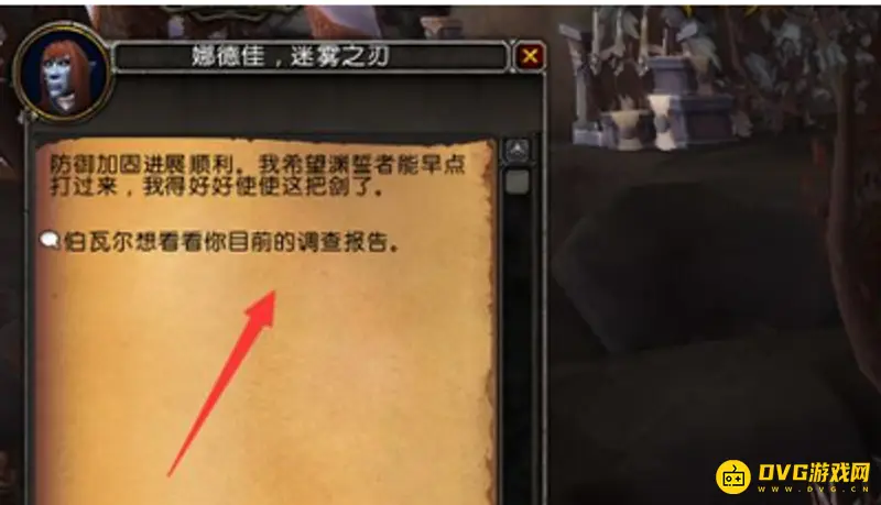 《魔兽世界》调查晨曦堡任务流程详解
