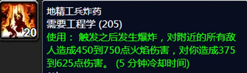 《魔兽世界》80级侏儒与地精工程学区别解析