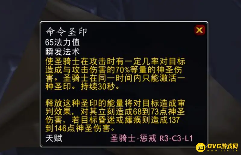 《魔兽世界》惩戒骑圣印选择