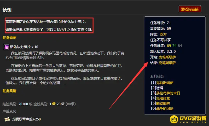 《魔兽世界》考达拉诱饵任务交付攻略