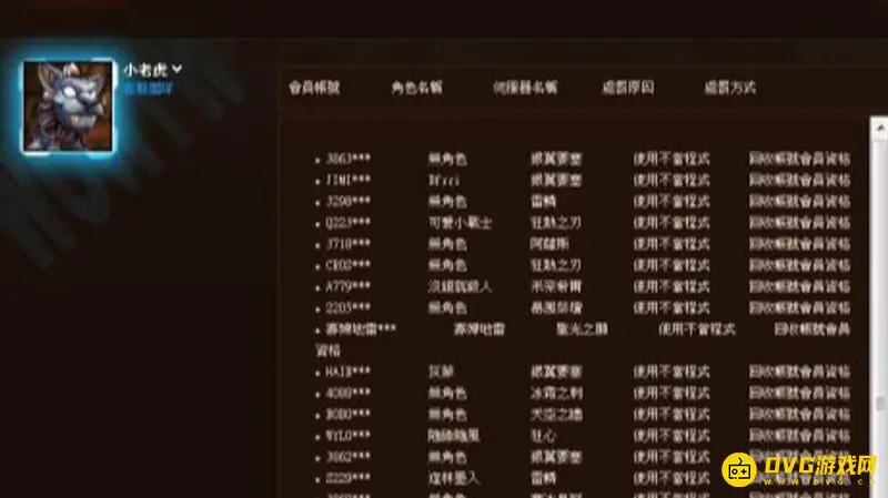 《魔兽世界》台服封号解除方法详解