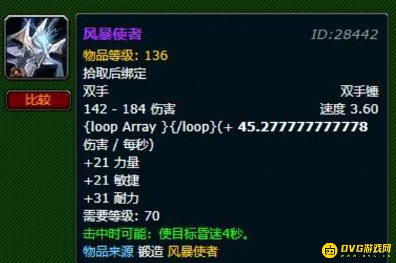 《魔兽世界》沃伦德风暴使者位置详解