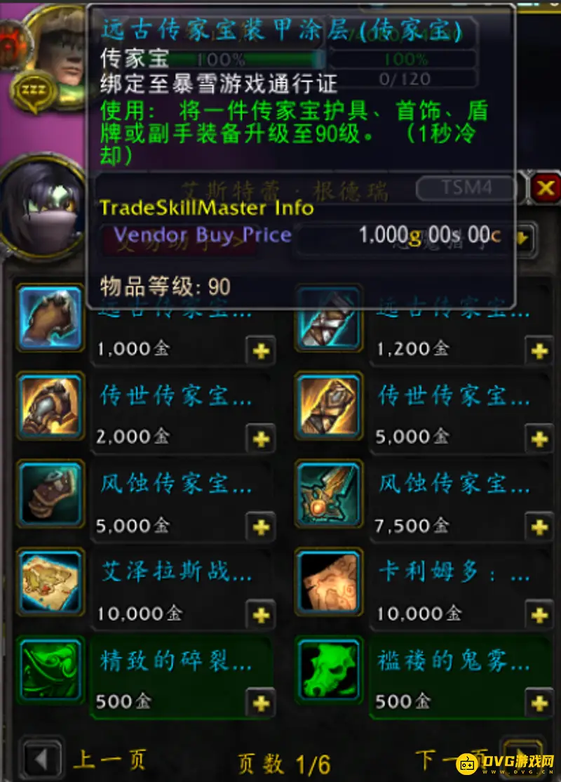 《魔兽世界》传家宝能附魔吗-仅限低等级附魔