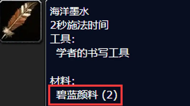 《魔兽世界》海洋墨水获取方法