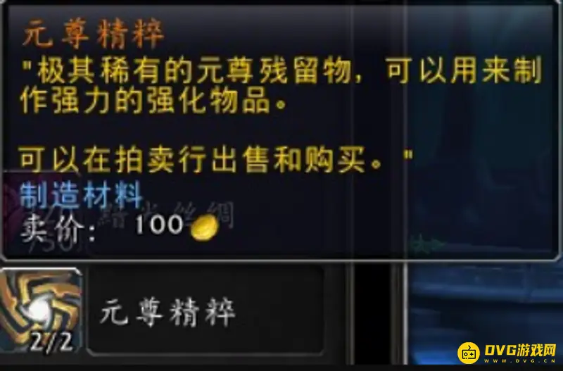 《魔兽世界》元尊精粹用途解析