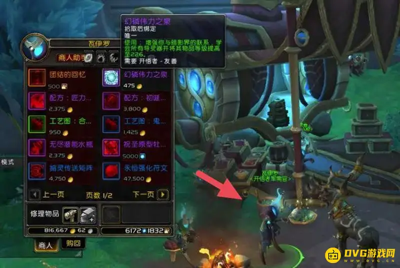 《魔兽世界》开悟者军需官位置详解