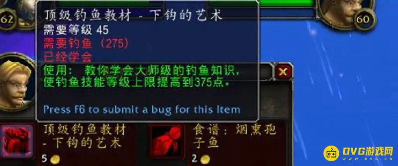 《魔兽世界》钓鱼技能提升