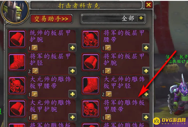 《魔兽世界》复仇角斗士套装兑换地点